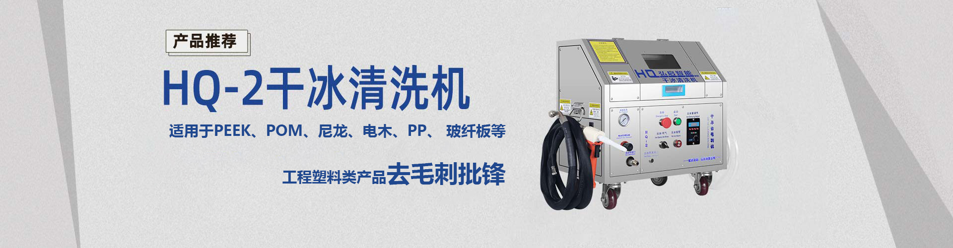 干冰清洗机