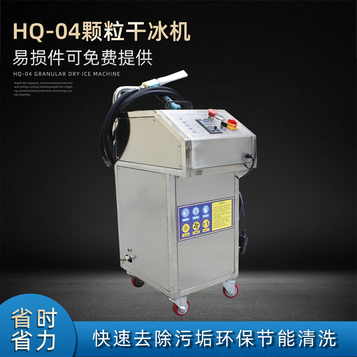 HQ-4手持式干冰机清洗模具